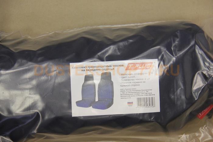 Комплект грязезащитных чехлов на передние сиденья (2 шт., синий, пл. 210, мешок для хранения)