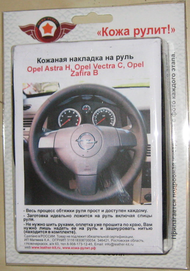Оплетка на руль Opel Astra H, Vectra C, Zafira B, кожаная черная