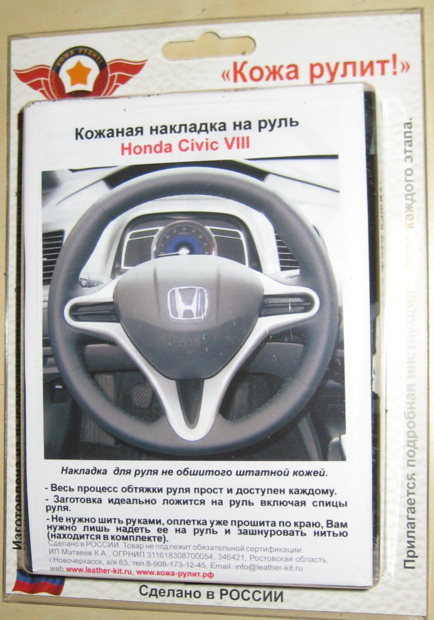 Оплетка на руль Honda Civic VIII (2006-2011), кожаная черная