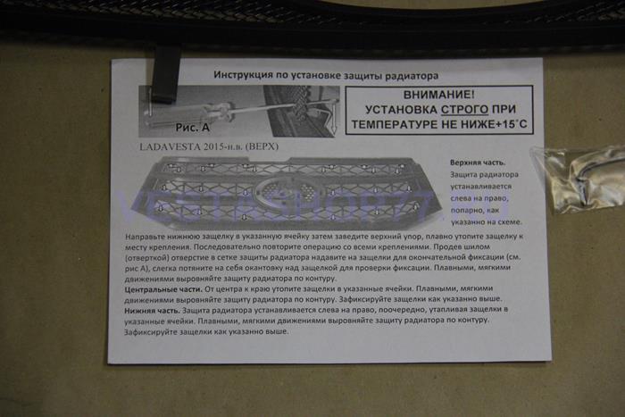 Защита радиатора чёрная верхняя для Lada Vesta 2015 (4 части)