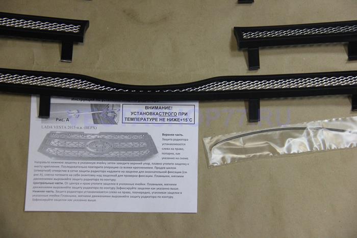 Защита радиатора хром верхняя для Lada Vesta 2015 (4 части)