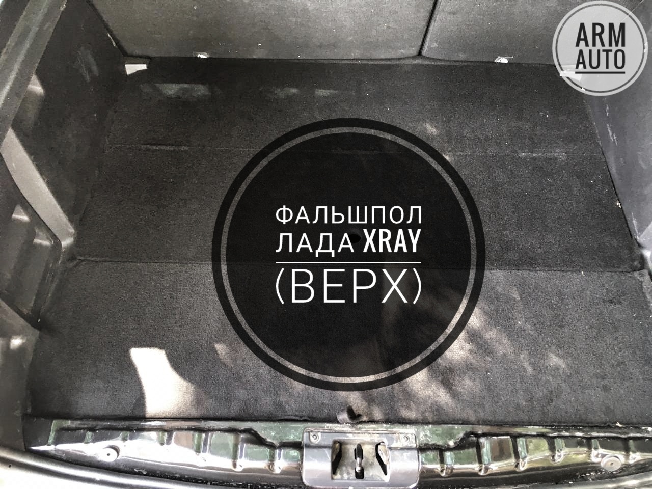 Фальшпол Lada X-RAY (верх)